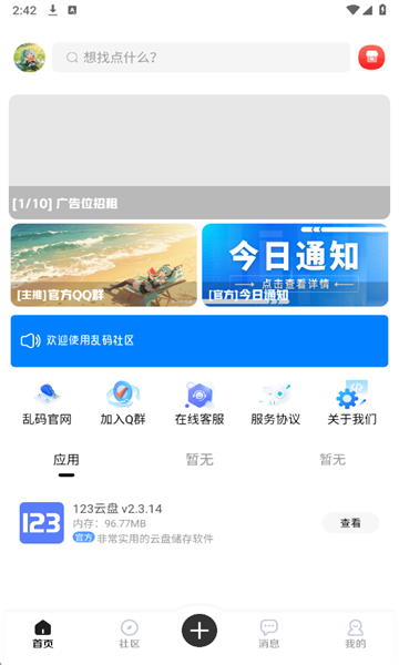乱码社区
