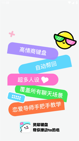 灵犀键盘