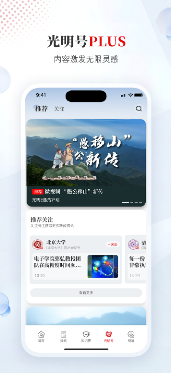 光明日报电子版