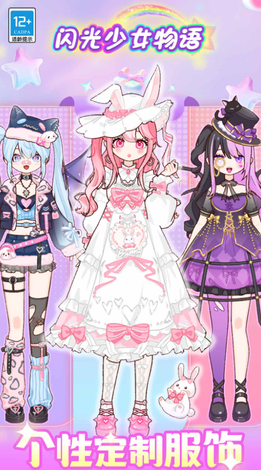 闪光少女物语无广告版