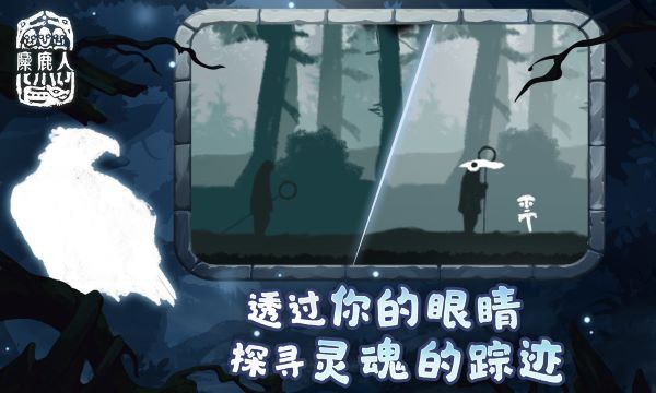 麋鹿人中文版