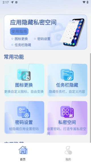 应用隐藏空间