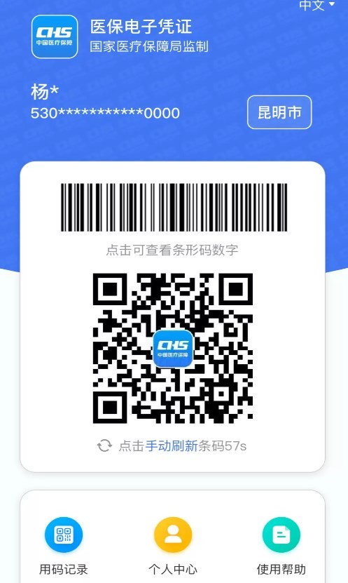 云南医保缴费网上缴费app