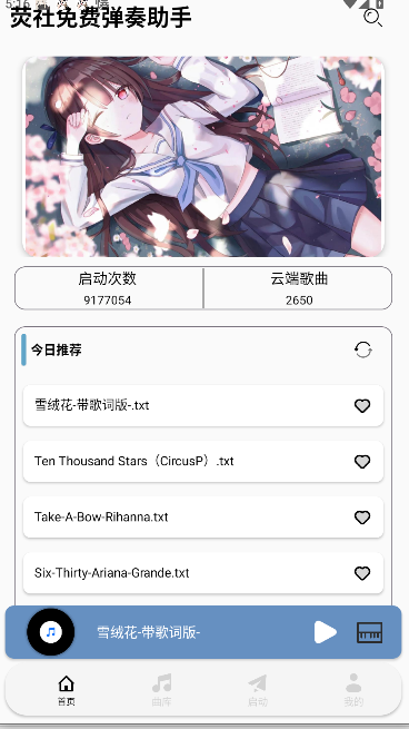 荧社免费弹奏助手app
