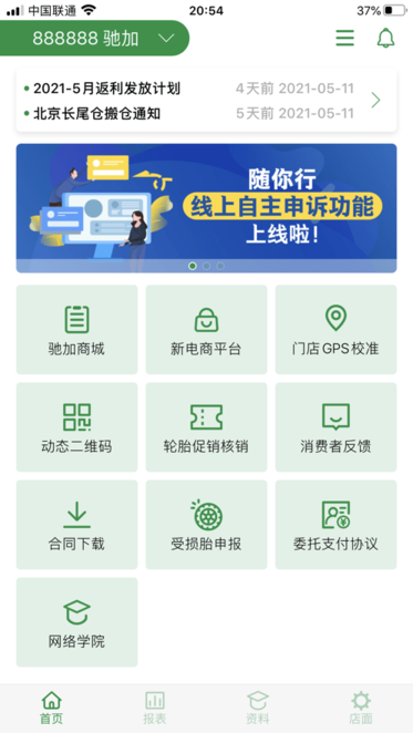 驰加dcp渠道沟通平台app
