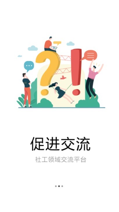 社工宝