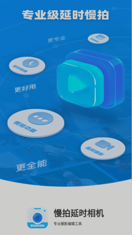 慢拍延时相机