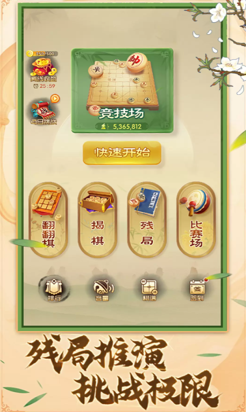 中国象棋棋逢对手