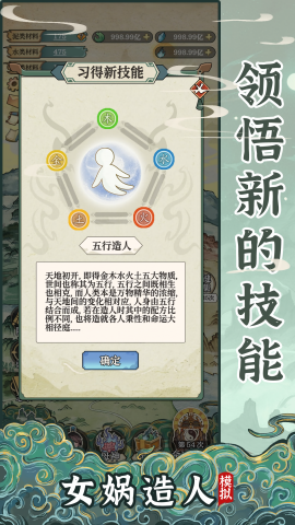 女娲造人模拟器