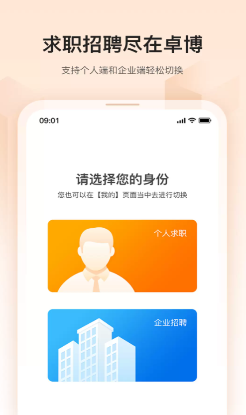 卓博人才网触屏版