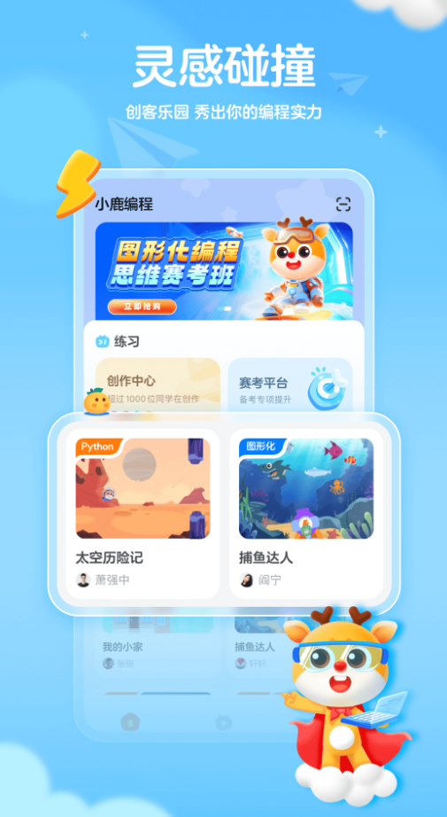 小鹿编程