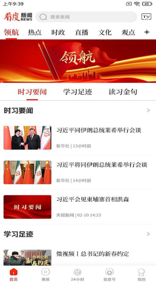 看度新闻