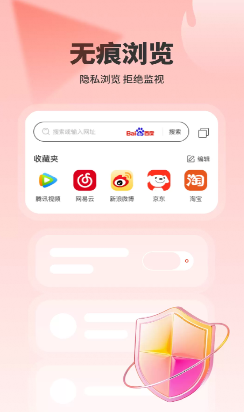 樱花私密浏览器
