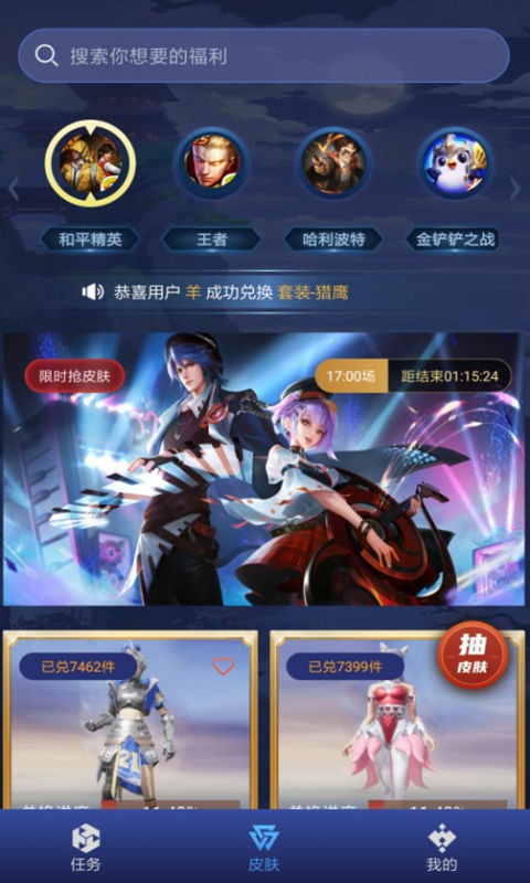  免费换皮最新版