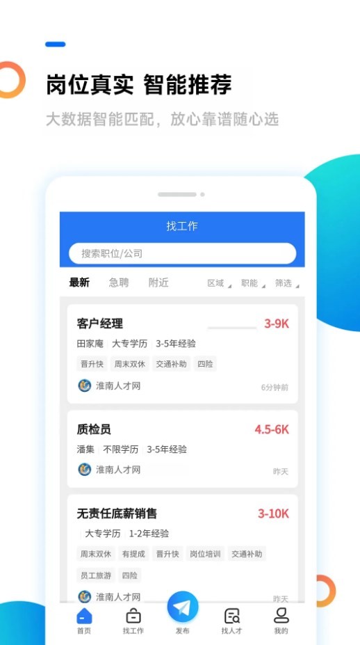 淮南人才市场招聘网