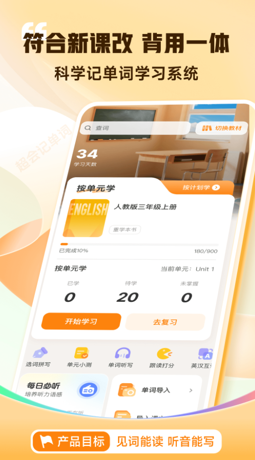 超会记单词