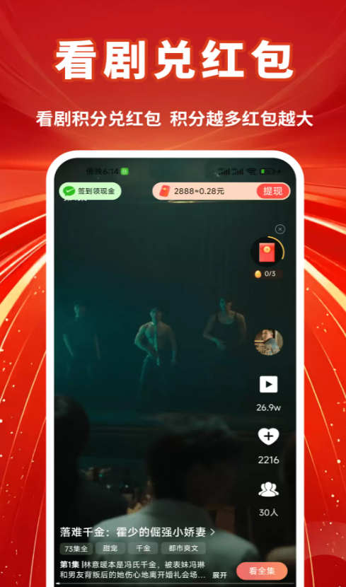 快映免费短剧