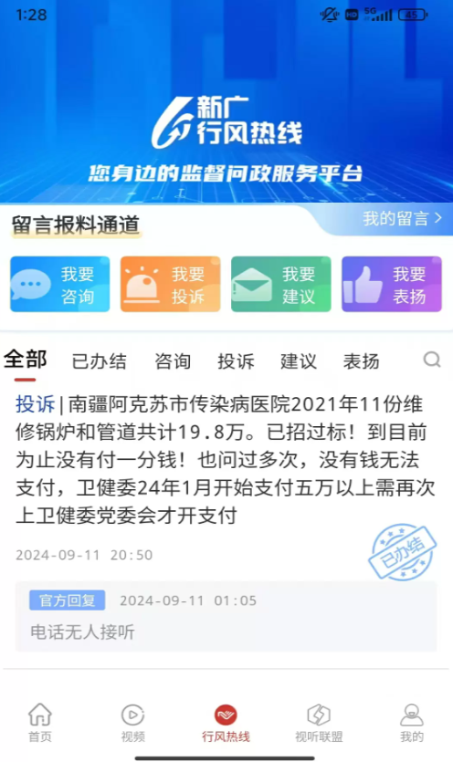 新疆丝路视听新闻客户端