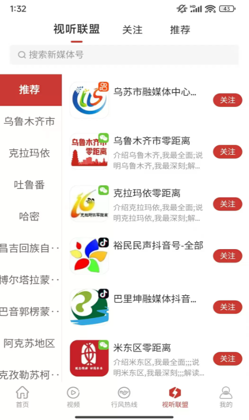 新疆丝路视听新闻客户端