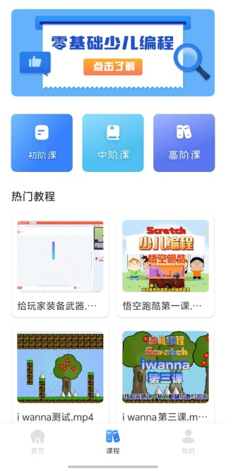 scratch编程