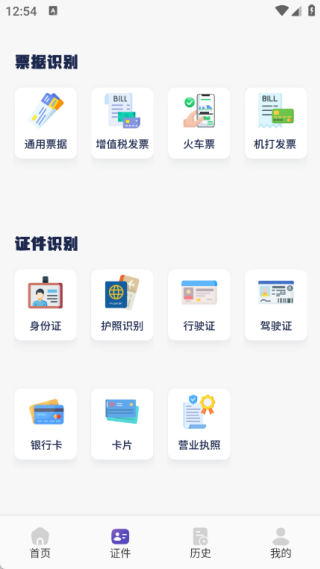 文字拍照识别提取器