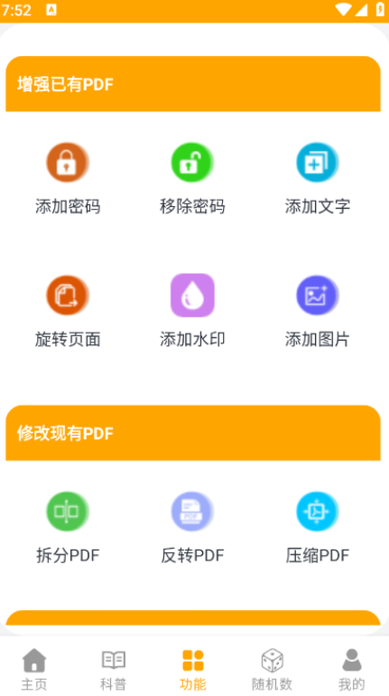 pdf转换王牌