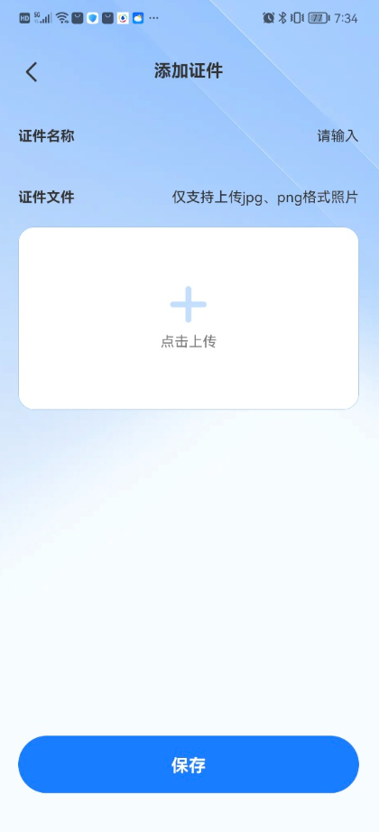 证件小助手