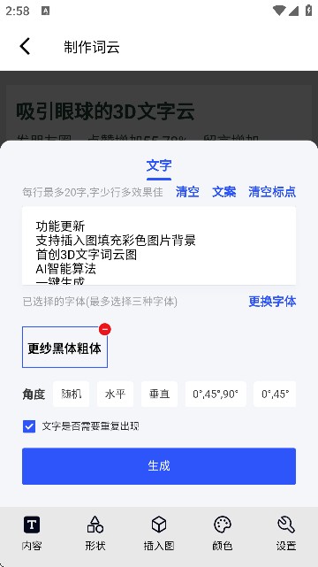 3d文字制作