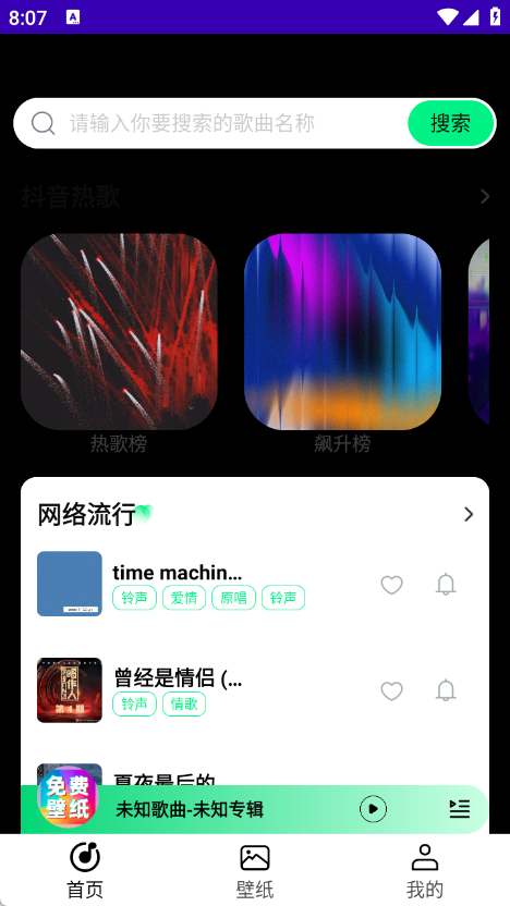 铃声动态壁纸