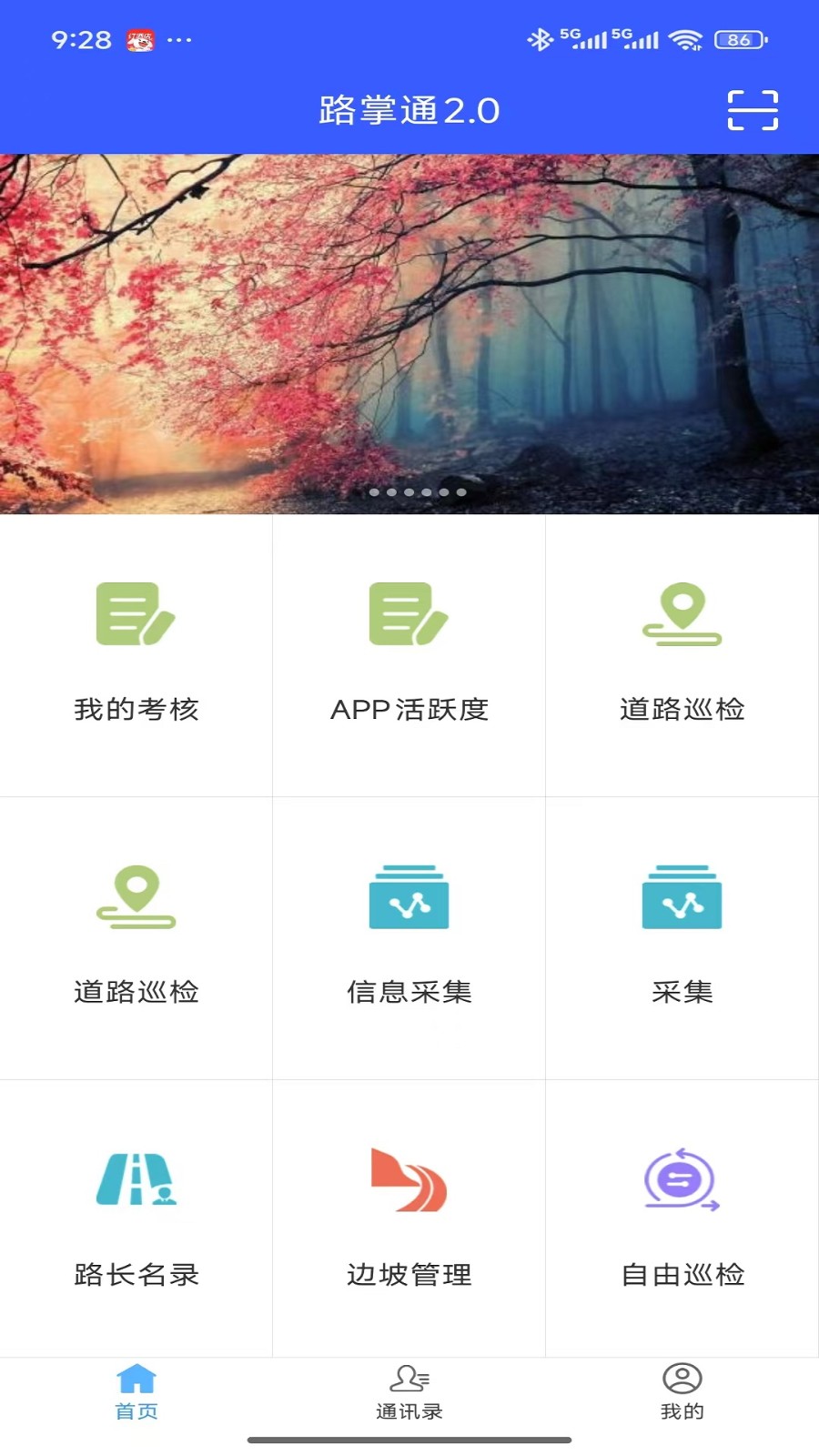 路掌通2.0