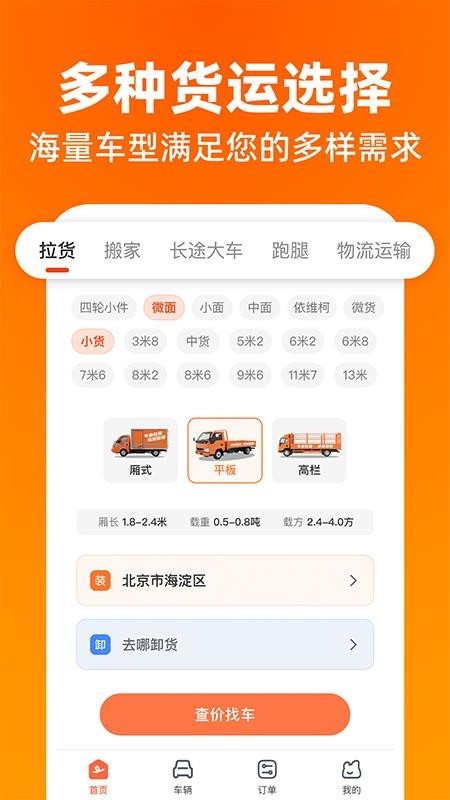 货运搬家拉货