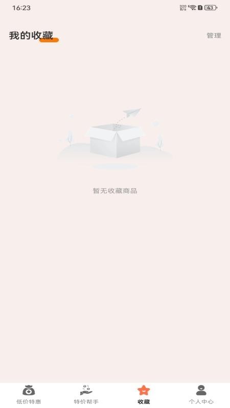 购物低价联盟
