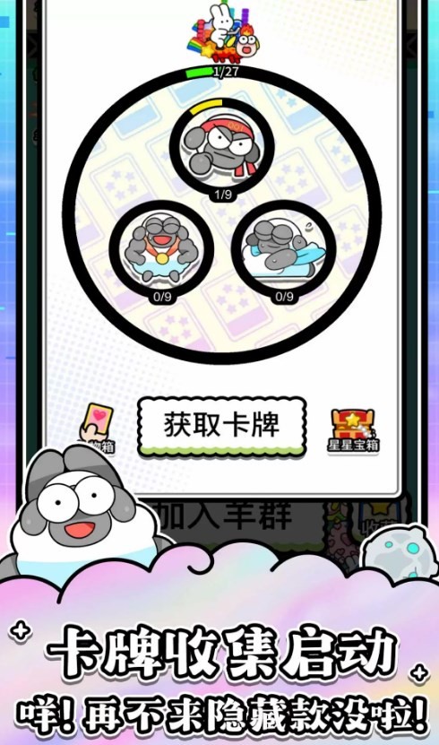 羊了个羊