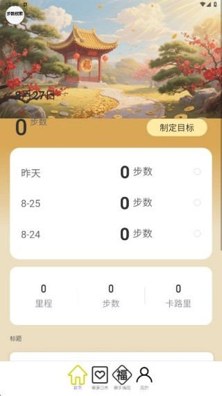 步步福财
