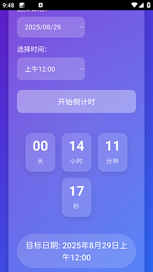 简易计时器