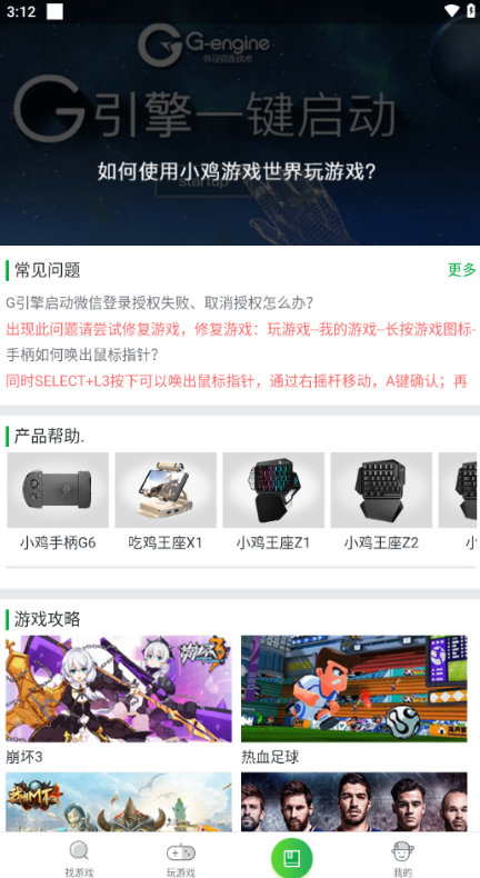 畅玩助手