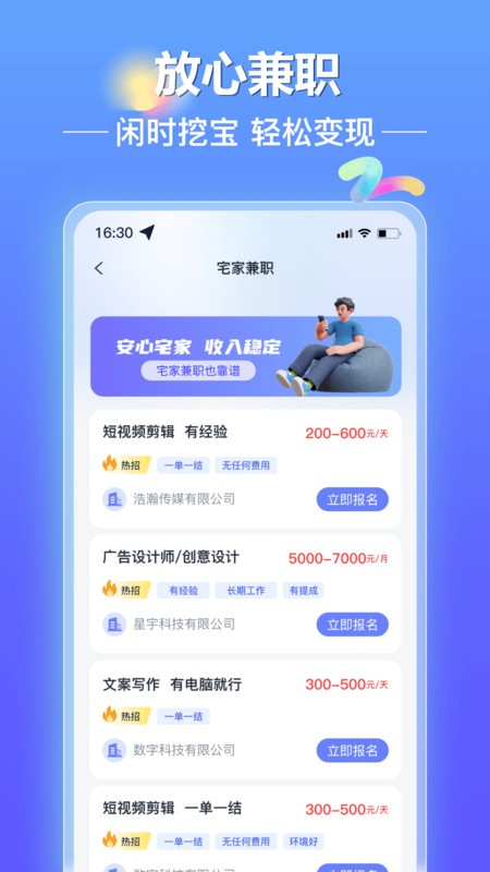 闪薪达副业