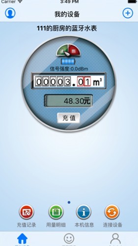 百利在线水表app