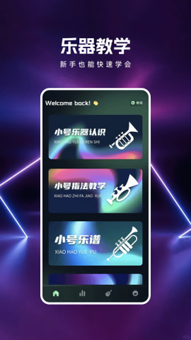 号易节拍