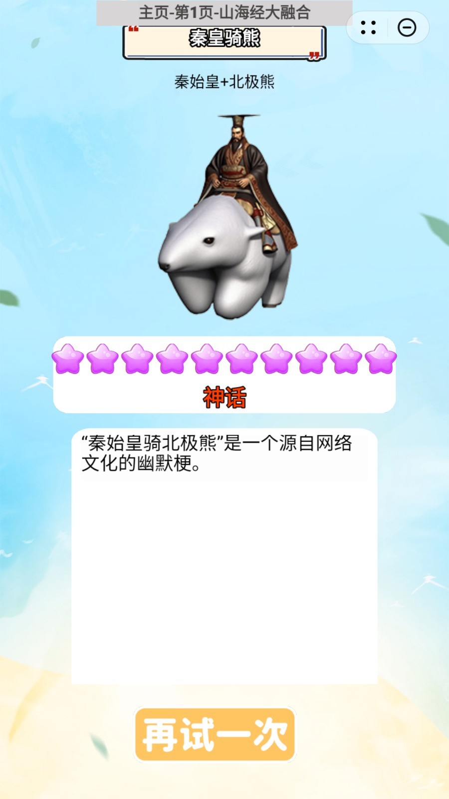 合成超有趣