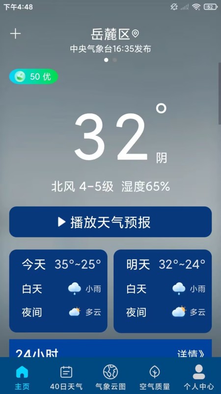5G天气通