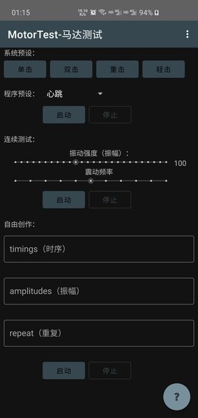 motortest1.1版本