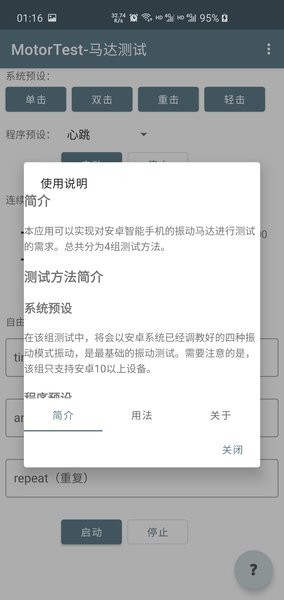 motortest1.1版本