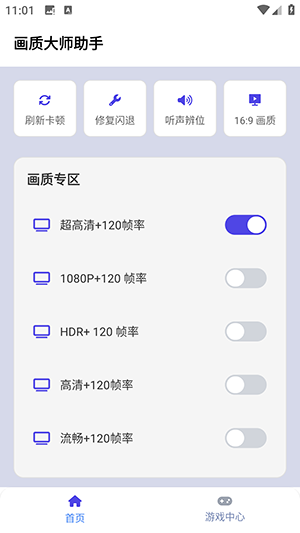 画质大师助手