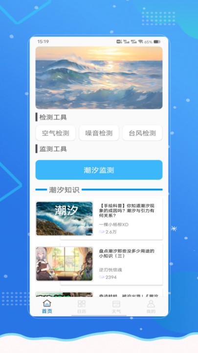 潮汐警报