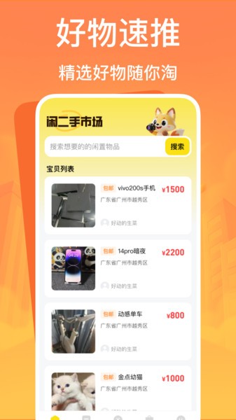 闲二手市场