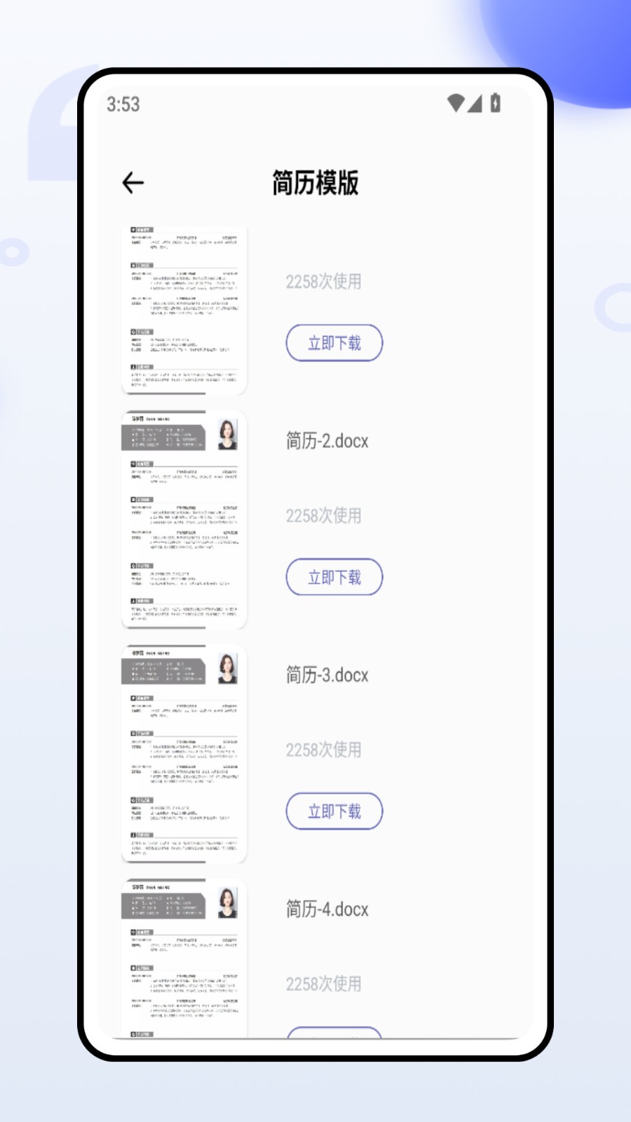 微简历制作