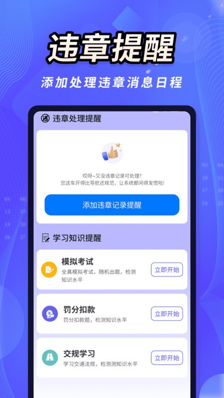 违章学法行程助手