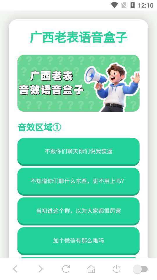广西老表语音盒