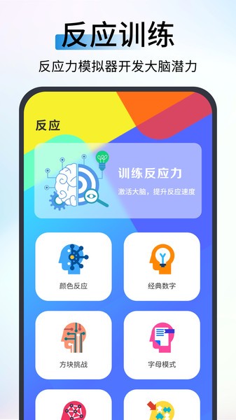 反应速度测试